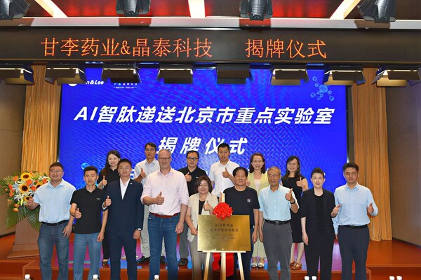 晶泰科技与甘李药业联合共建的“AI智肽递送实验室”获批“北京市重点实验室”