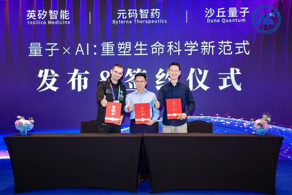 三方利用量子算力+AI算法强化底层平台，切入环状mRNA的新分子实体（NME）赛道，验证“量子+AI”闭环在真实案例中的可行性和效能优势。