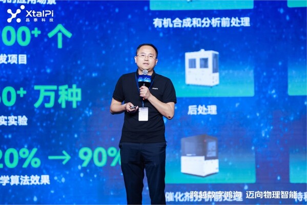 晶泰科技首席科学官 张佩宇博士 晶泰科技首席科学官 张佩宇博士