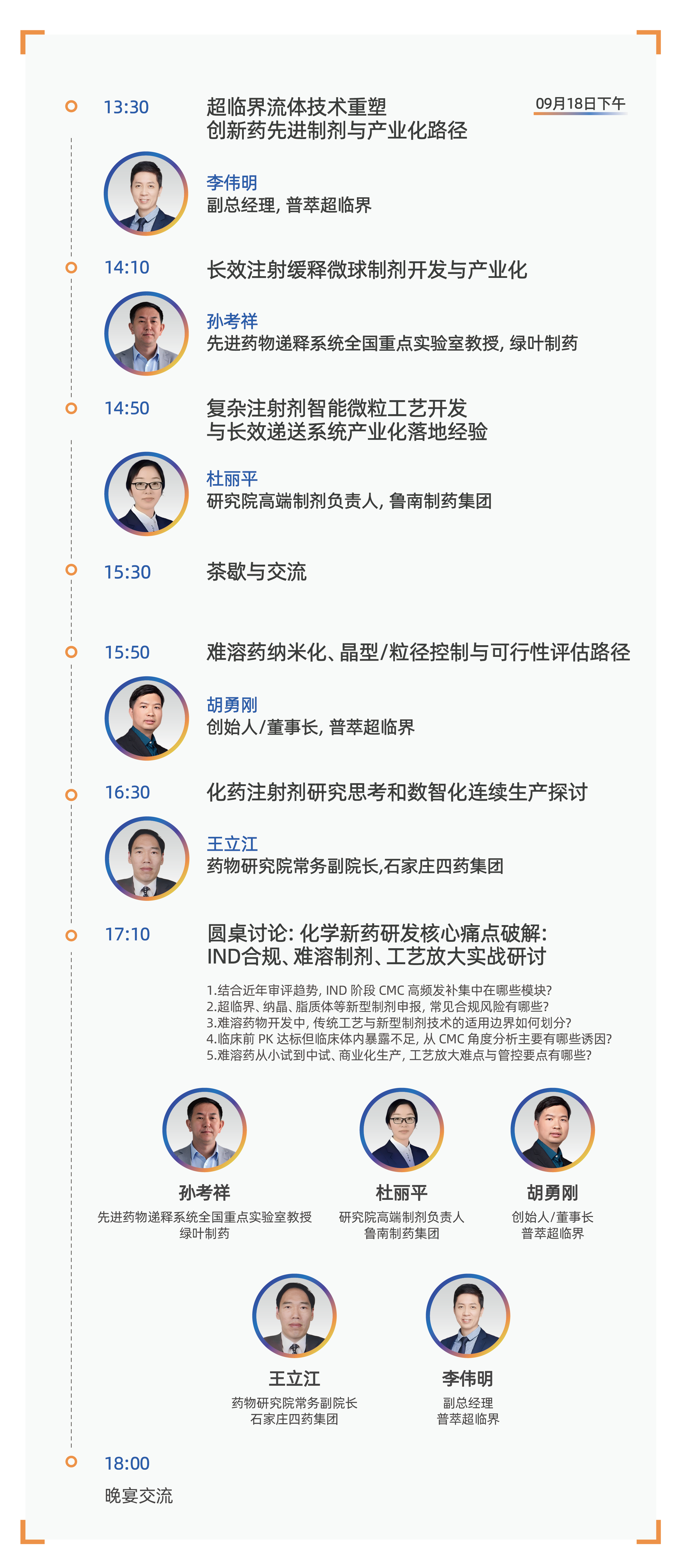创新药前沿技术与应用大会-议程-04.png