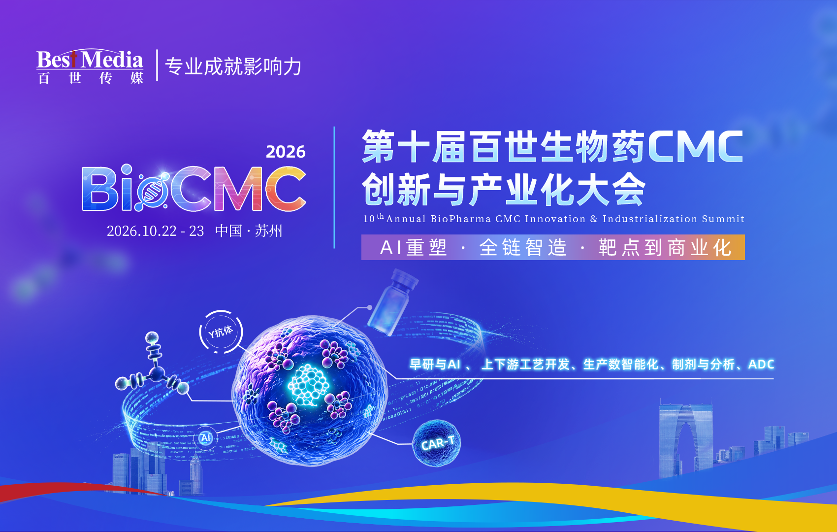 BioCMC2026苏州-微信头图.png